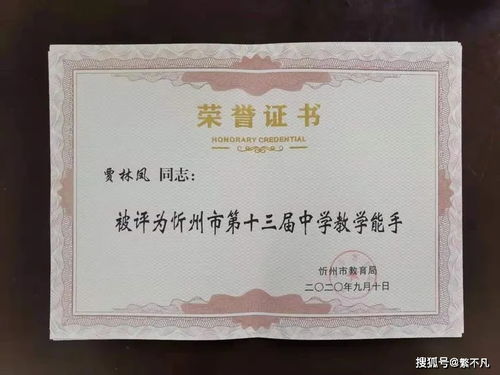 繁峙县教师再获多项市级荣誉，有你曾经的老师吗？