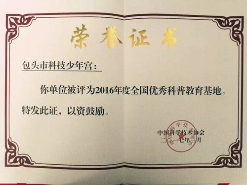 捷报频传 包头市科技少年宫再获“全国优秀科普教育基地”殊荣