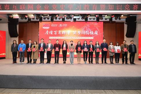 以赛促学燃激情，南京互联网企业党史学习竞赛别开生面